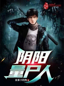 阴阳量尸人 cover