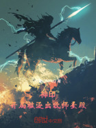 神印:开局被逐牧师圣殿在线阅读