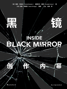 黑鏡：創作內幕