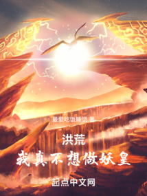 洪荒:这个妖皇功德无量
