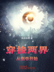 穿梭兩界，從倒爺開始