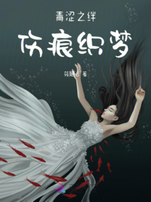 青澀之絆傷痕織夢(mèng)