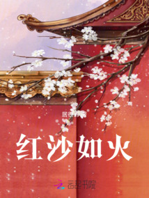 紅沙如火