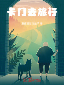 卡門去旅行