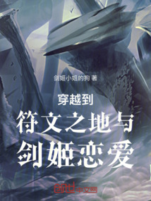 穿越到符文之地與劍姬戀愛(ài)