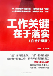 工作关键在于落实(新版)