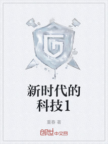 新時代的科技1