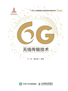 6G无线传输技术