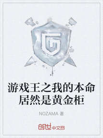 游戲王之我的本命居然是黃金柜