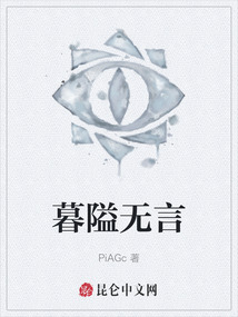 暮隘無言