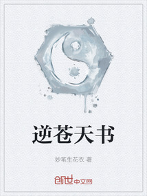 逆蒼天書