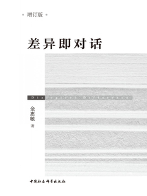 差異即對話（增訂版）