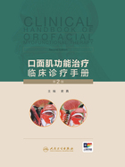 口面肌功能治疗临床诊疗手册(第2版)在线阅读