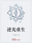 逆光重生在线阅读