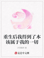 重生后我得到了本该属于我的一切在线阅读