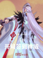 斗罗:开局签到神威在线阅读