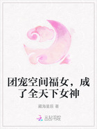 团宠空间福女,成了全天下女神在线阅读