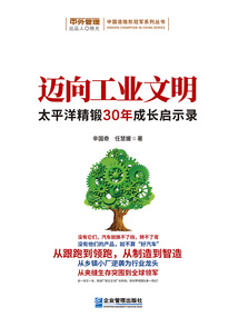 邁向工業(yè)文明:太平洋精鍛30年成長啟示錄
