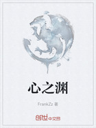 心之淵在線閱讀