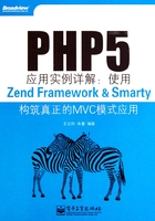 PHP5应用实例详解在线阅读