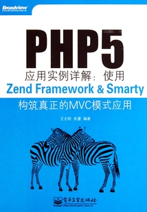 PHP5應(yīng)用實(shí)例詳解