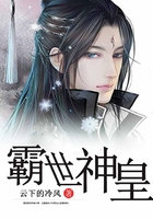 霸世神皇在線閱讀