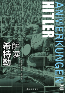 解讀希特勒