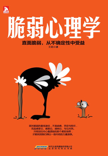 脆弱心理學