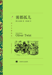霧都孤兒（譯文名著精選）