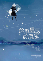 恰似星辰，恰似你在線閱讀