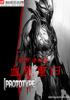 血色重歸在線閱讀