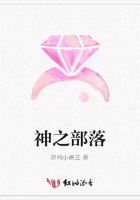 神之部落在線閱讀