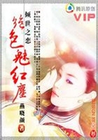 絕色妖狐魅紅塵在線閱讀