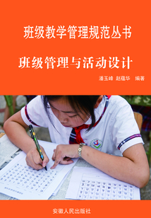 班級(jí)管理與活動(dòng)設(shè)計(jì)