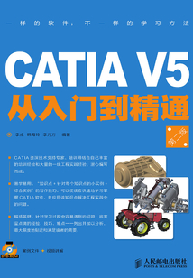 CATIA V5 從入門到精通(第二版)