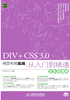 DIV+CSS 3.0网页布局实战从入门到精通（全彩超值版）