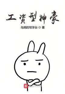 工資型神豪