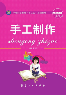 手工制作