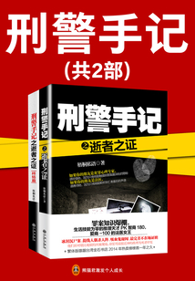 刑警手记(全集)