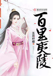 百里夷陵