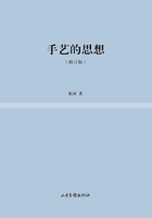 手艺的思想在线阅读