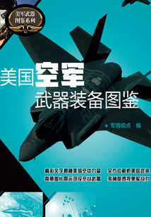美國空軍武器裝備圖鑒