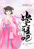 公主殿下，安寢吧在線閱讀