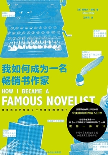 我如何成為一名暢銷書作家