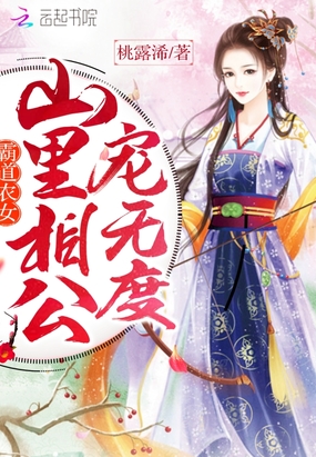 霸道农女来种田在线阅读