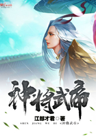 神將武帝在線閱讀