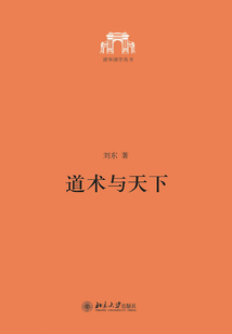 道術與天下