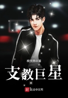 支教巨星在線閱讀