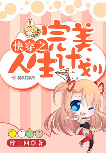 快穿之完美人生計劃
