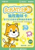 ScratchJr编程趣味卡：孩子们也能轻松掌握创意编程